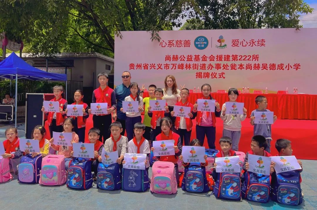 第222所 贵州省兴义市万峰林街道办事处瓮本乐动注册吴德成小学 第222所 贵州省兴义市万峰林街道办事处瓮本乐动注册吴德成小学