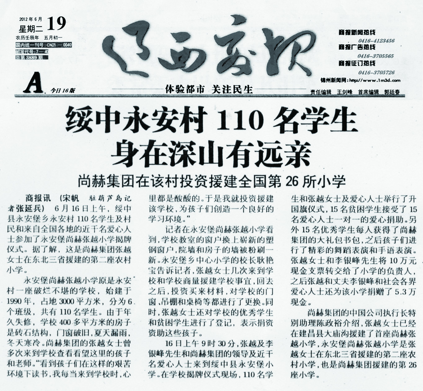 第26所 葫芦岛市永安堡乡乐动注册张越小学 第26所 葫芦岛市永安堡乡乐动注册张越小学