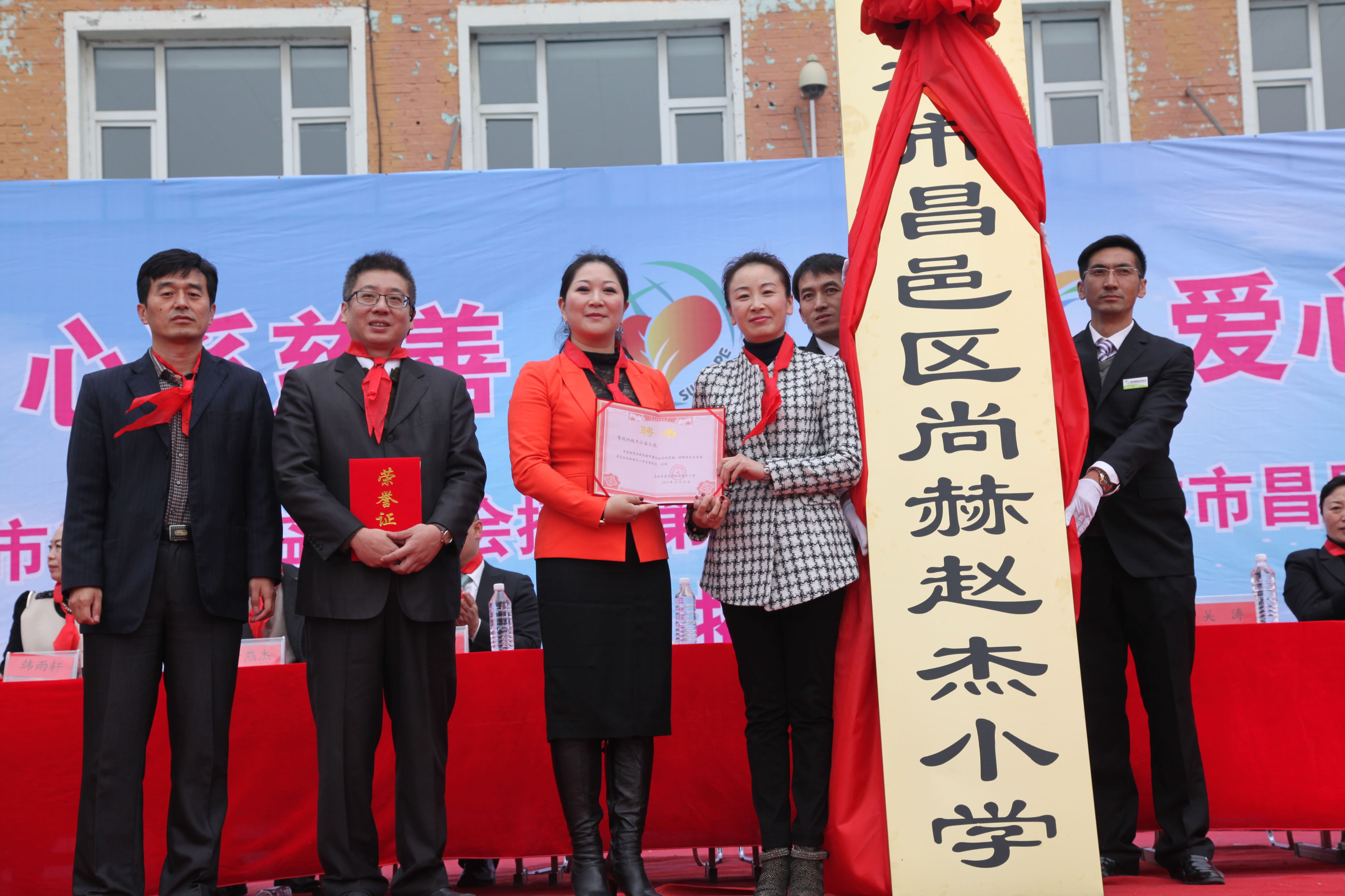 第30所 吉林市昌邑区乐动注册赵杰小学 第30所 吉林市昌邑区乐动注册赵杰小学