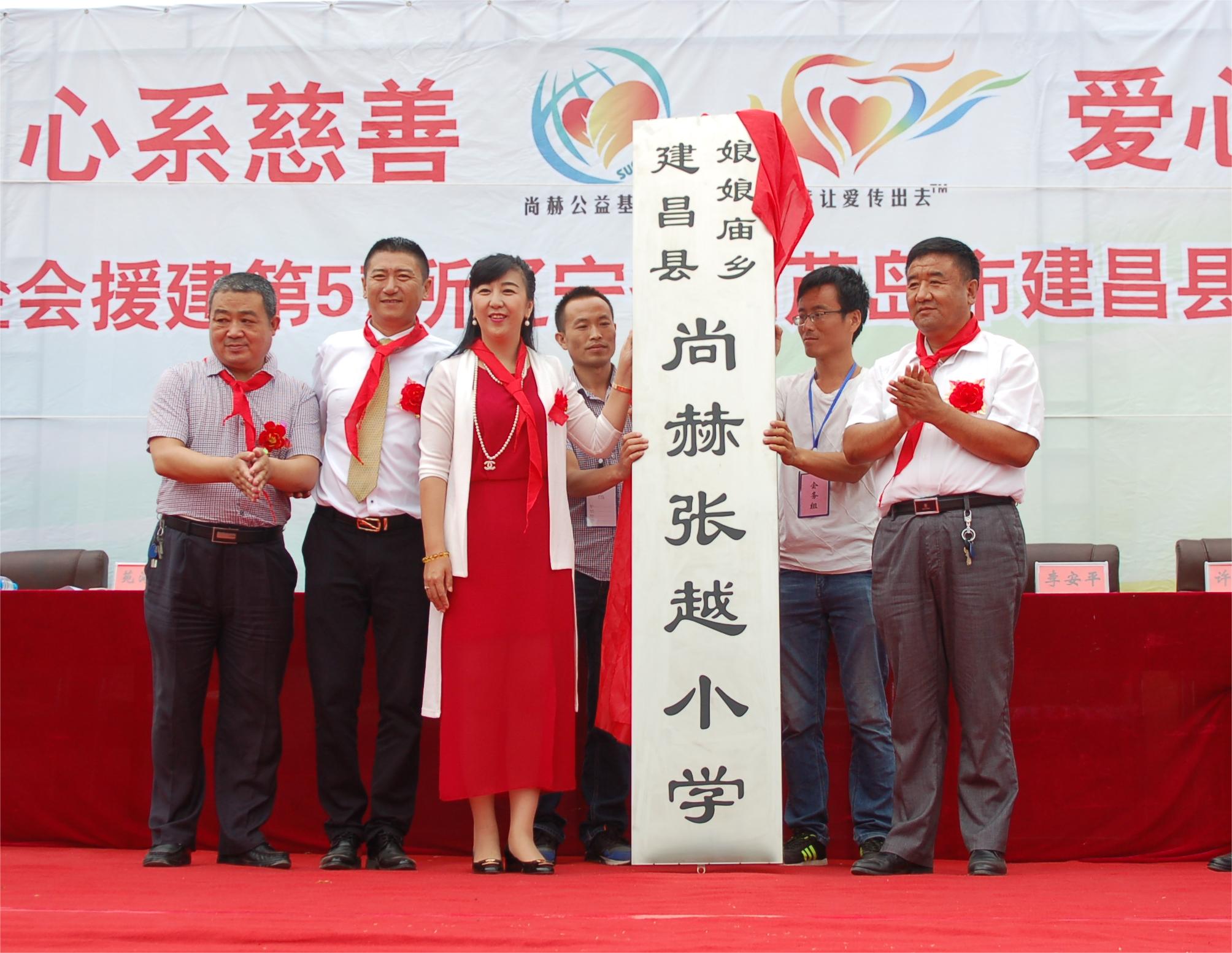 第57所 辽宁省葫芦岛市建昌县娘娘庙乡乐动注册张越小学 第57所 辽宁省葫芦岛市建昌县娘娘庙乡乐动注册张越小学