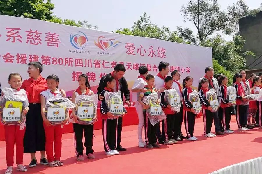 第80所 仁寿县天峨镇复合乐动注册唐源小学 第80所 仁寿县天峨镇复合乐动注册唐源小学