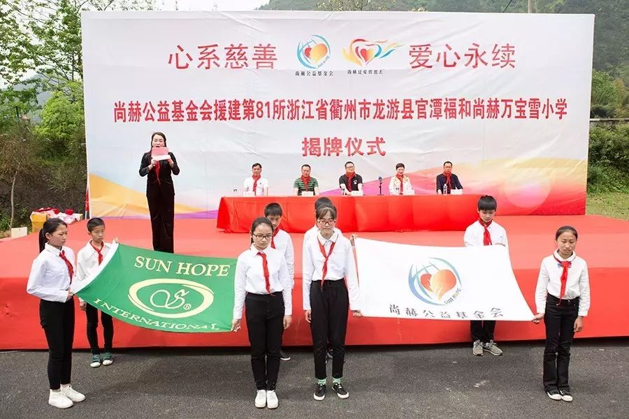 第81所 衢州市龙游县官潭福和乐动注册万宝雪小学 第81所 衢州市龙游县官潭福和乐动注册万宝雪小学