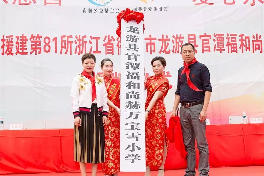 第81所 衢州市龙游县官潭福和乐动注册万宝雪小学 第81所 衢州市龙游县官潭福和乐动注册万宝雪小学