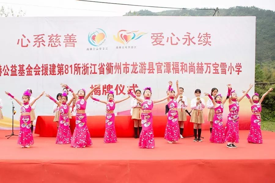 第81所 衢州市龙游县官潭福和乐动注册万宝雪小学 第81所 衢州市龙游县官潭福和乐动注册万宝雪小学