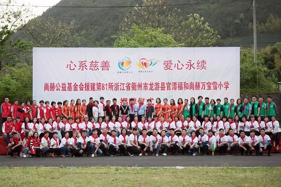 第81所 衢州市龙游县官潭福和乐动注册万宝雪小学 第81所 衢州市龙游县官潭福和乐动注册万宝雪小学