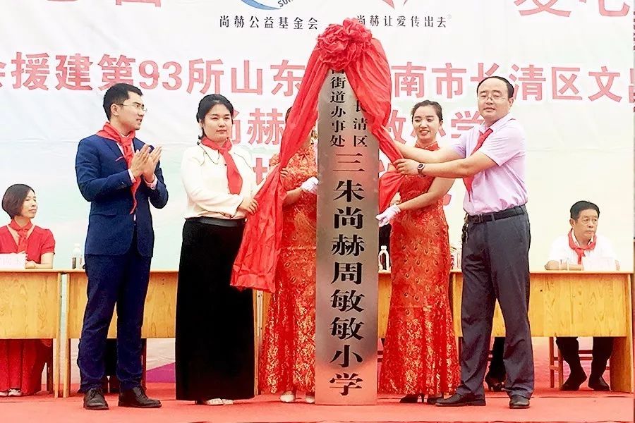 第93所 济南市长清区文昌街道办事处三朱乐动注册周敏敏小学 第93所 济南市长清区文昌街道办事处三朱乐动注册周敏敏小学