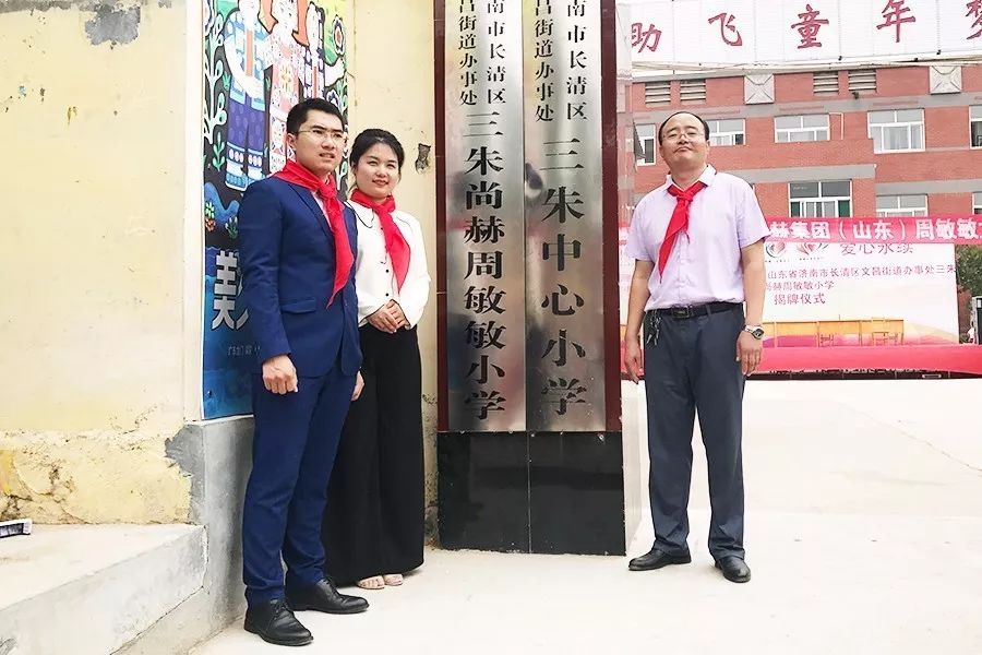 第93所 济南市长清区文昌街道办事处三朱乐动注册周敏敏小学 第93所 济南市长清区文昌街道办事处三朱乐动注册周敏敏小学