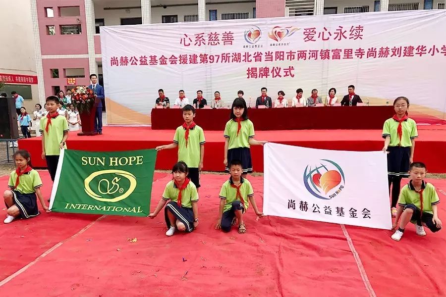 第97所 当阳市两河镇富里寺乐动注册刘建华小学 第97所 当阳市两河镇富里寺乐动注册刘建华小学