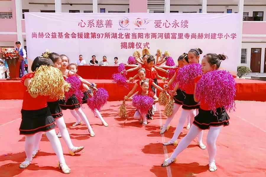 第97所 当阳市两河镇富里寺乐动注册刘建华小学 第97所 当阳市两河镇富里寺乐动注册刘建华小学