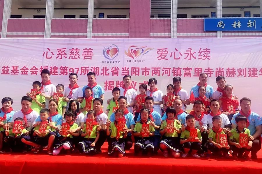 第97所 当阳市两河镇富里寺乐动注册刘建华小学 第97所 当阳市两河镇富里寺乐动注册刘建华小学