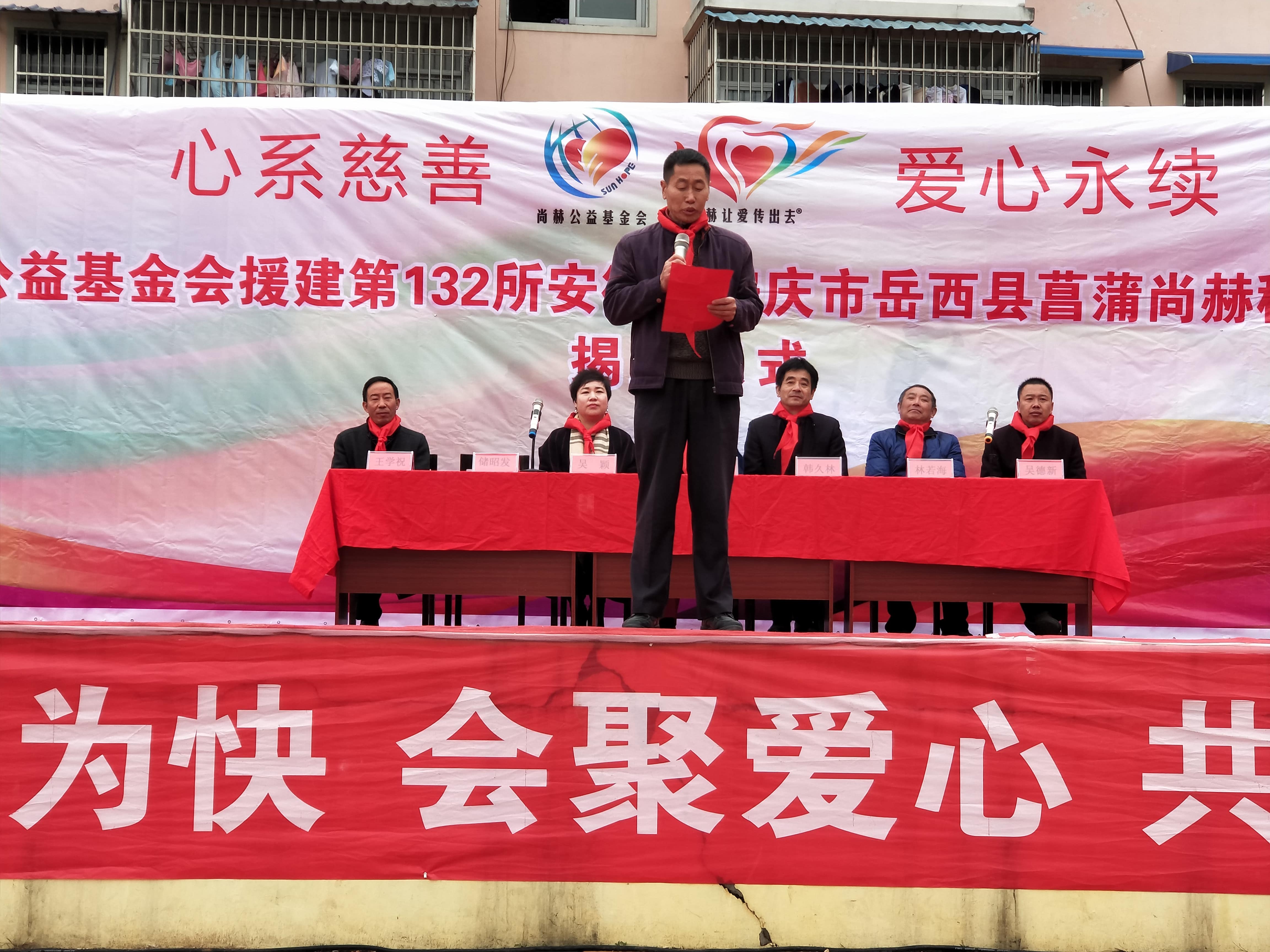 第132所 安庆市岳西县菖蒲乐动注册程解勤小学 第132所 安庆市岳西县菖蒲乐动注册程解勤小学