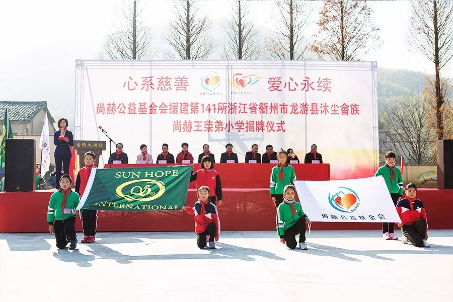 第141所 衢州市龙游县沐尘畲族乐动注册王荣弟小学 第141所 衢州市龙游县沐尘畲族乐动注册王荣弟小学