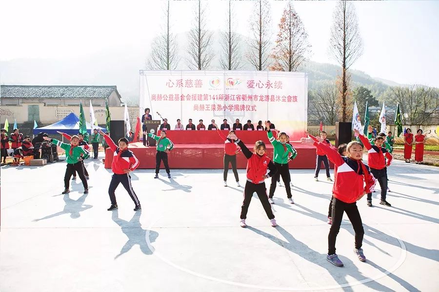 第141所 衢州市龙游县沐尘畲族乐动注册王荣弟小学 第141所 衢州市龙游县沐尘畲族乐动注册王荣弟小学