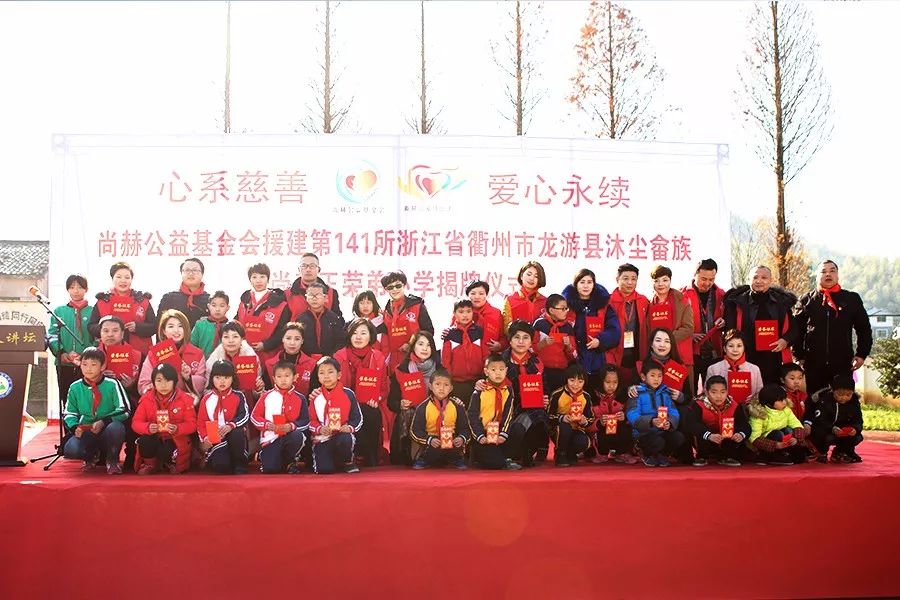 第141所 衢州市龙游县沐尘畲族乐动注册王荣弟小学 第141所 衢州市龙游县沐尘畲族乐动注册王荣弟小学