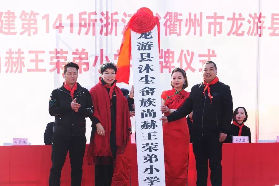 第141所 衢州市龙游县沐尘畲族乐动注册王荣弟小学 第141所 衢州市龙游县沐尘畲族乐动注册王荣弟小学
