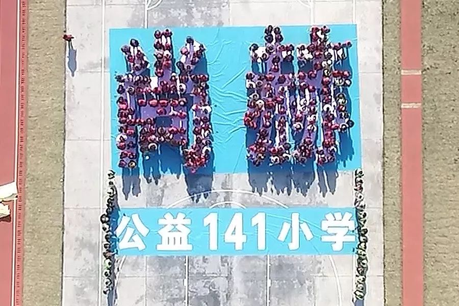 第141所 衢州市龙游县沐尘畲族乐动注册王荣弟小学 第141所 衢州市龙游县沐尘畲族乐动注册王荣弟小学