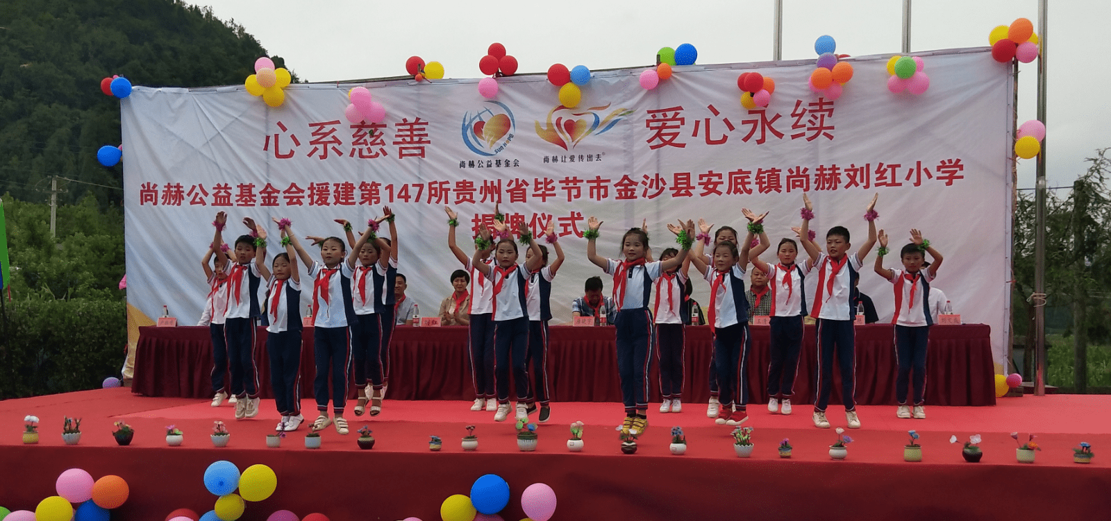 第147所 毕节市金沙县安底镇乐动注册刘红小学 第147所 毕节市金沙县安底镇乐动注册刘红小学