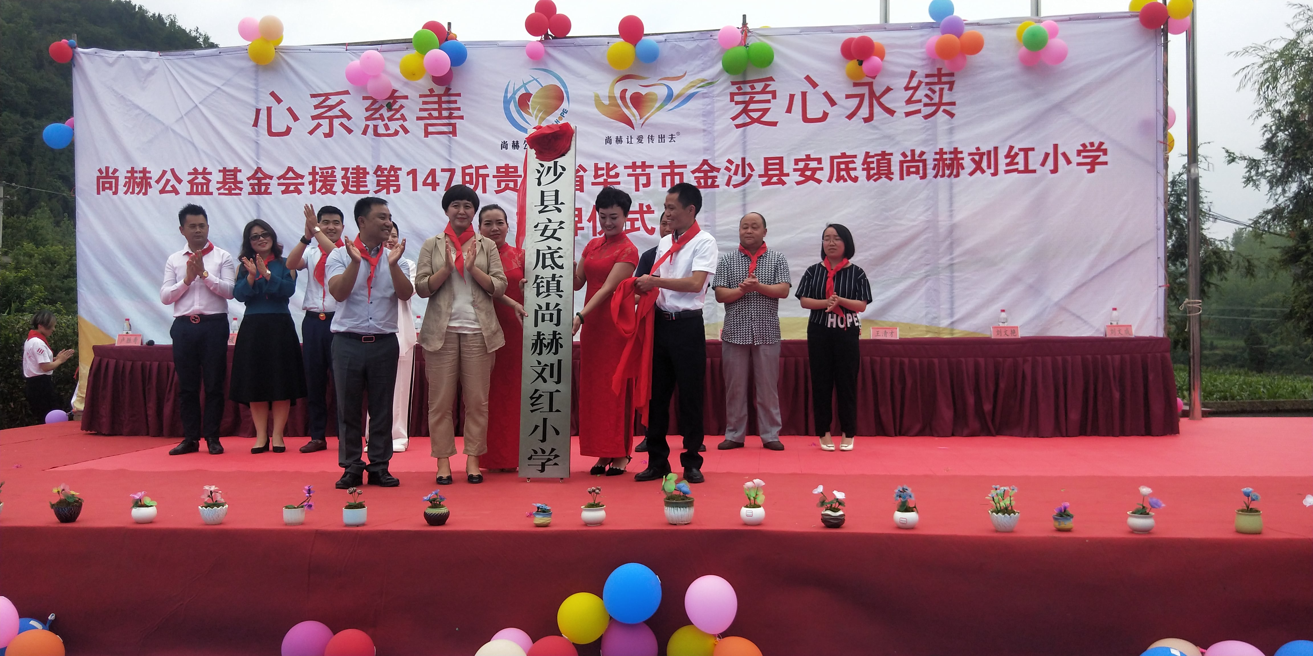 第147所 毕节市金沙县安底镇乐动注册刘红小学 第147所 毕节市金沙县安底镇乐动注册刘红小学