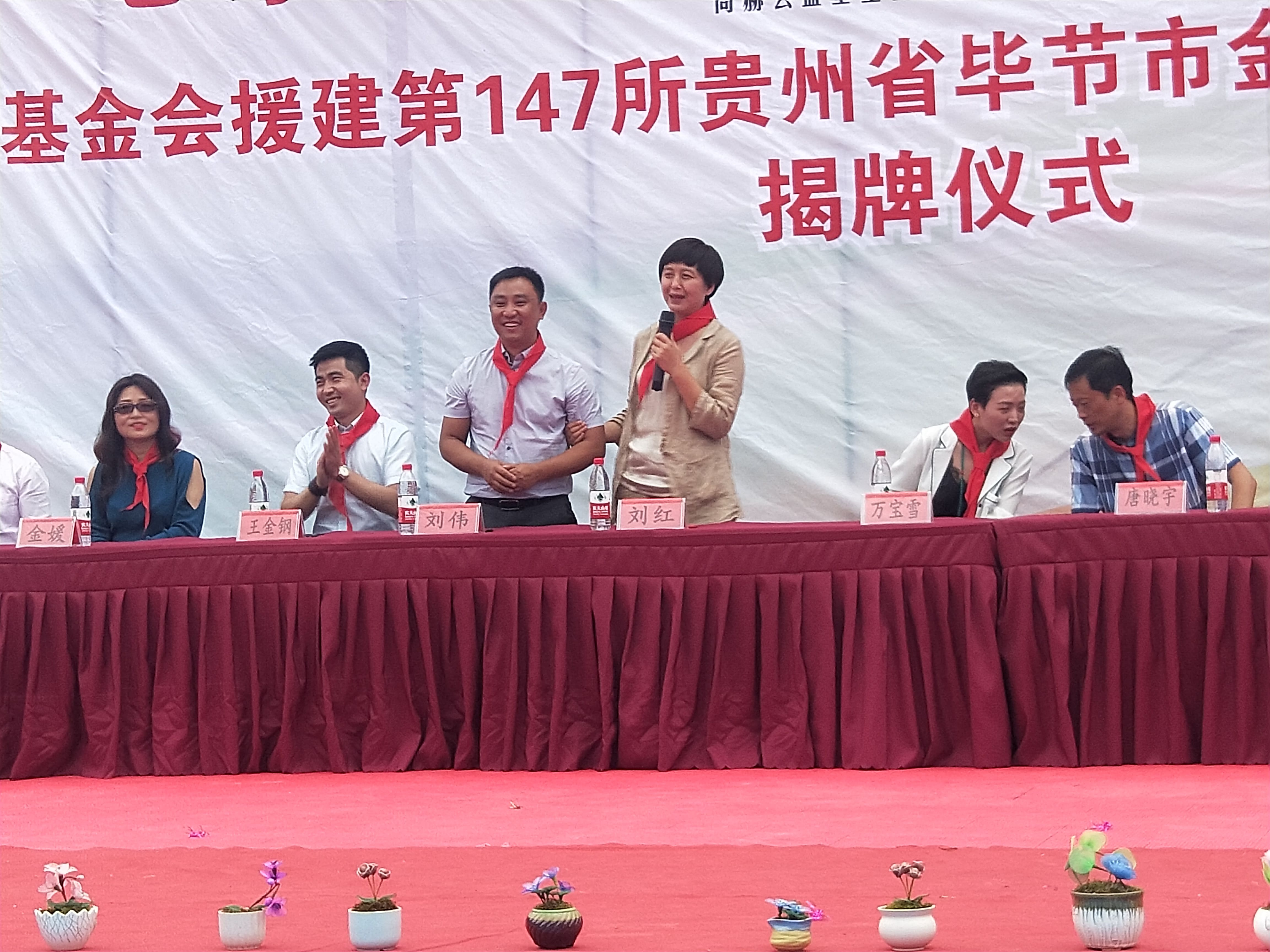 第147所 毕节市金沙县安底镇乐动注册刘红小学 第147所 毕节市金沙县安底镇乐动注册刘红小学