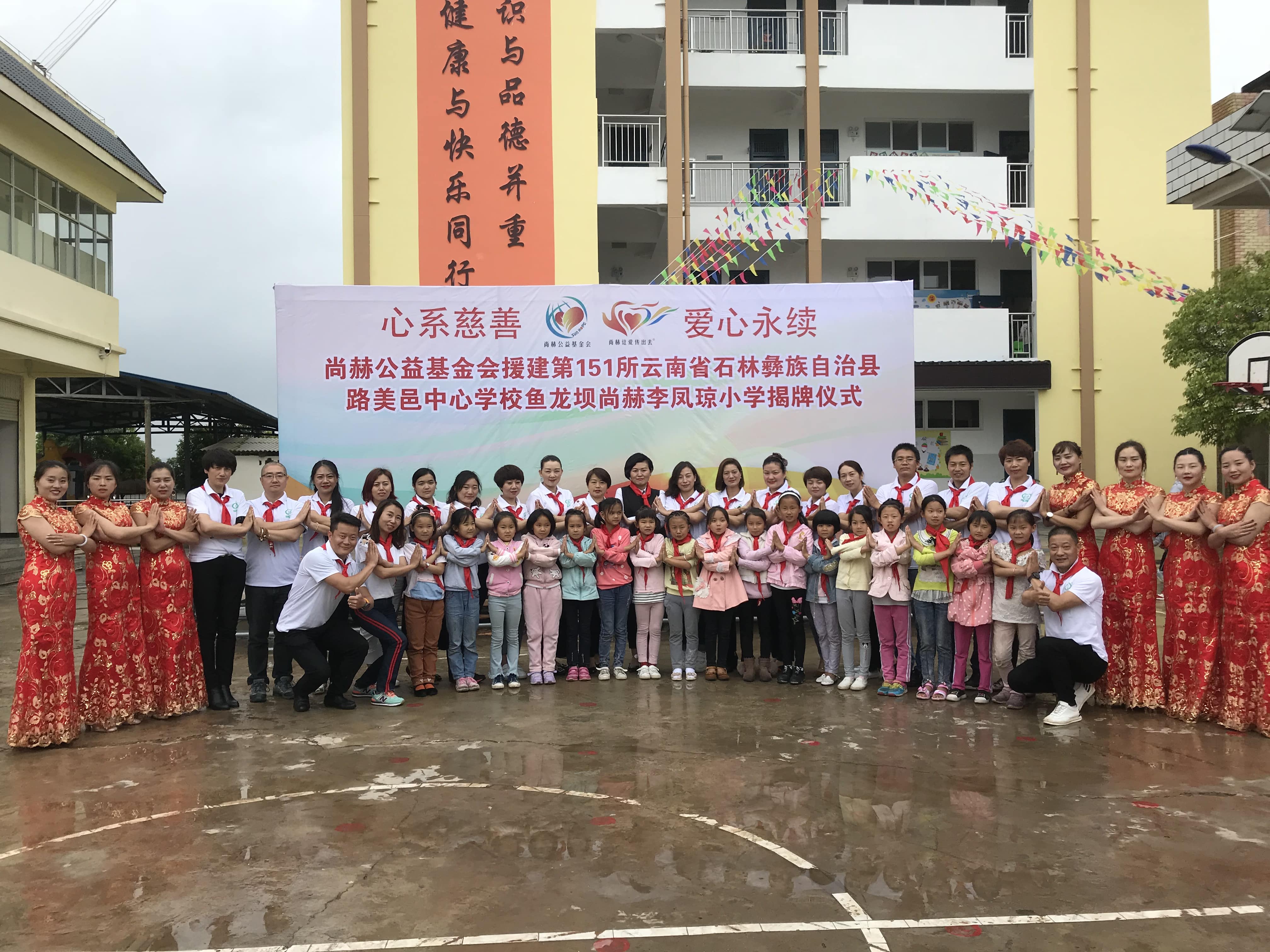第151所 石林彝族自治县路美邑中心学校鱼龙坝乐动注册李凤琼小学 第151所 石林彝族自治县路美邑中心学校鱼龙坝乐动注册李凤琼小学