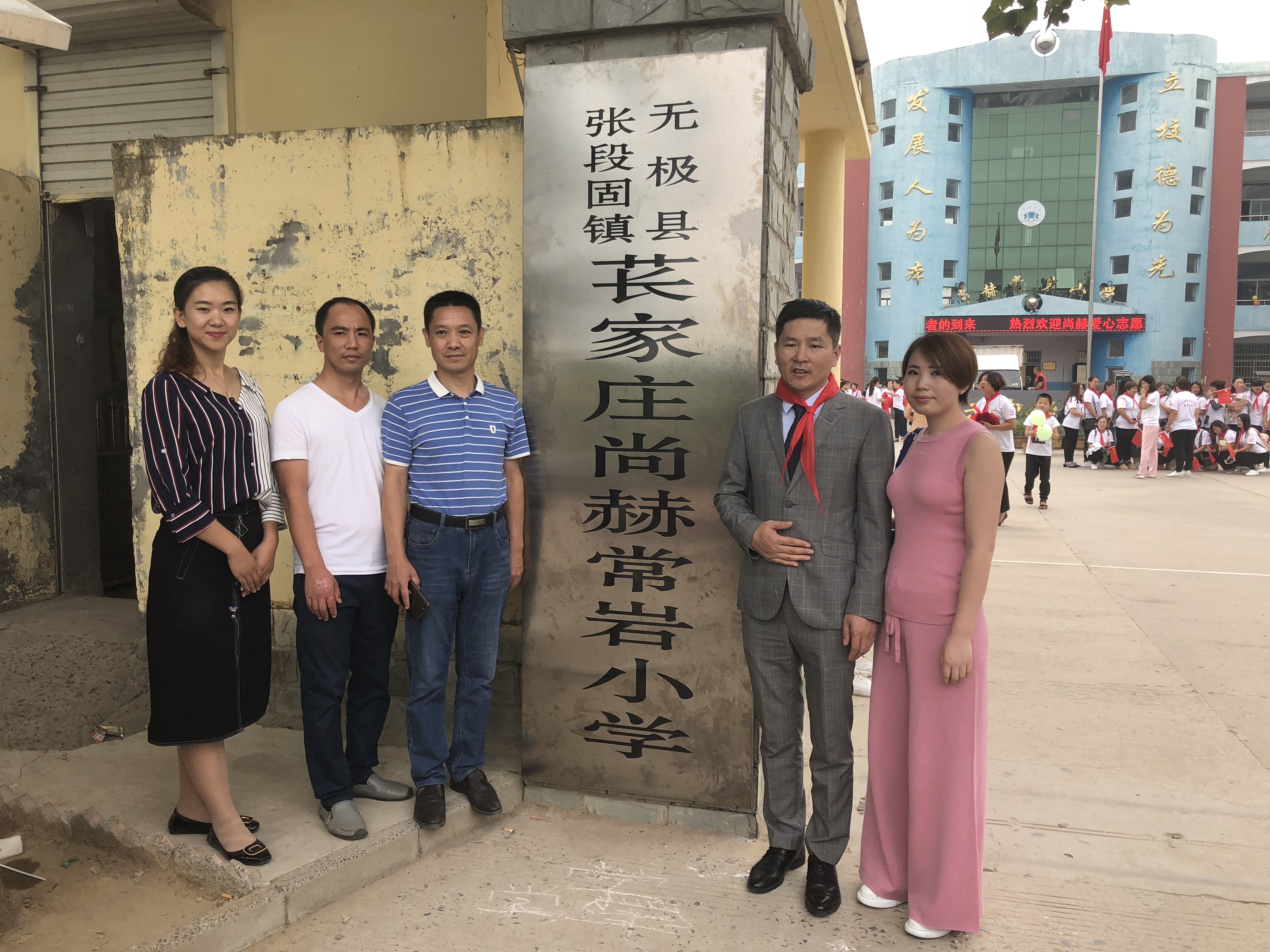 第161所 石家庄市无极县张段固镇苌家庄乐动注册常岩小学