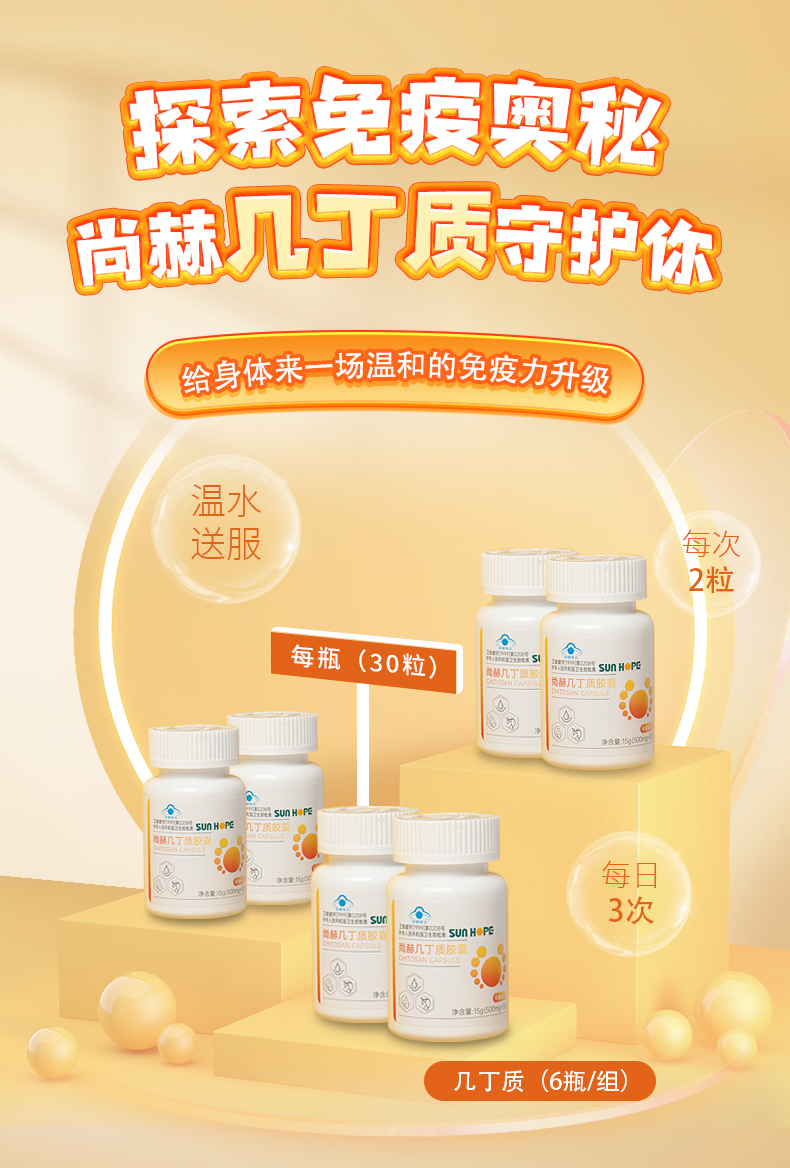 乐动注册高密度几丁质（30粒）（组）