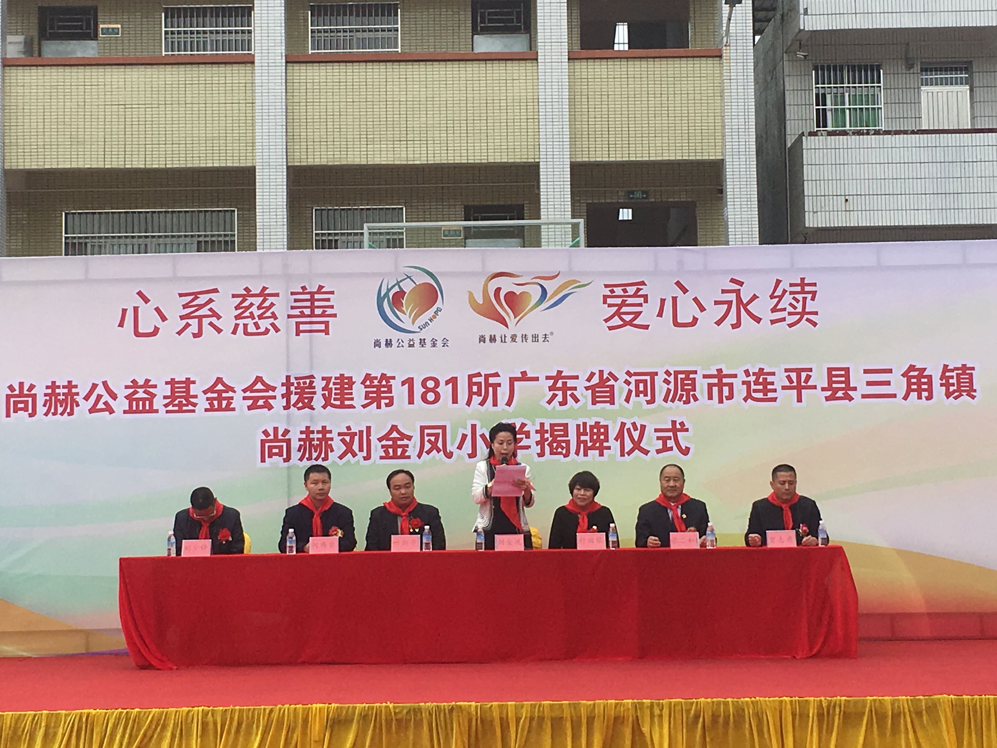 第181所 河源市连平县三角镇乐动注册刘金凤小学 第181所 河源市连平县三角镇乐动注册刘金凤小学