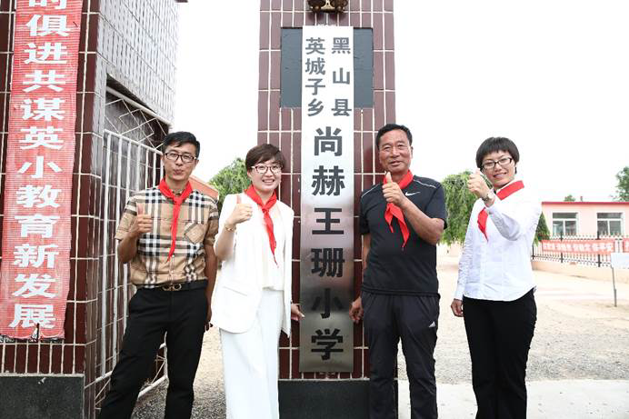 第190所 辽宁省锦州市黑山县英城子乡  乐动注册王珊小学