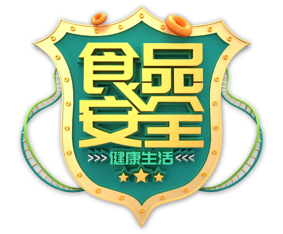 创新+责任=食品安全!乐动注册入选国家典型案例的背后故事! 创新+责任=食品安全!乐动注册入选国家典型案例的背后故事!