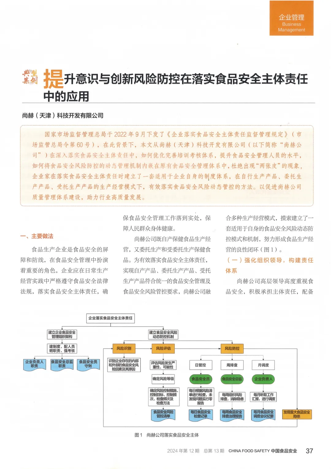创新+责任=食品安全!乐动注册入选国家典型案例的背后故事! 创新+责任=食品安全!乐动注册入选国家典型案例的背后故事!