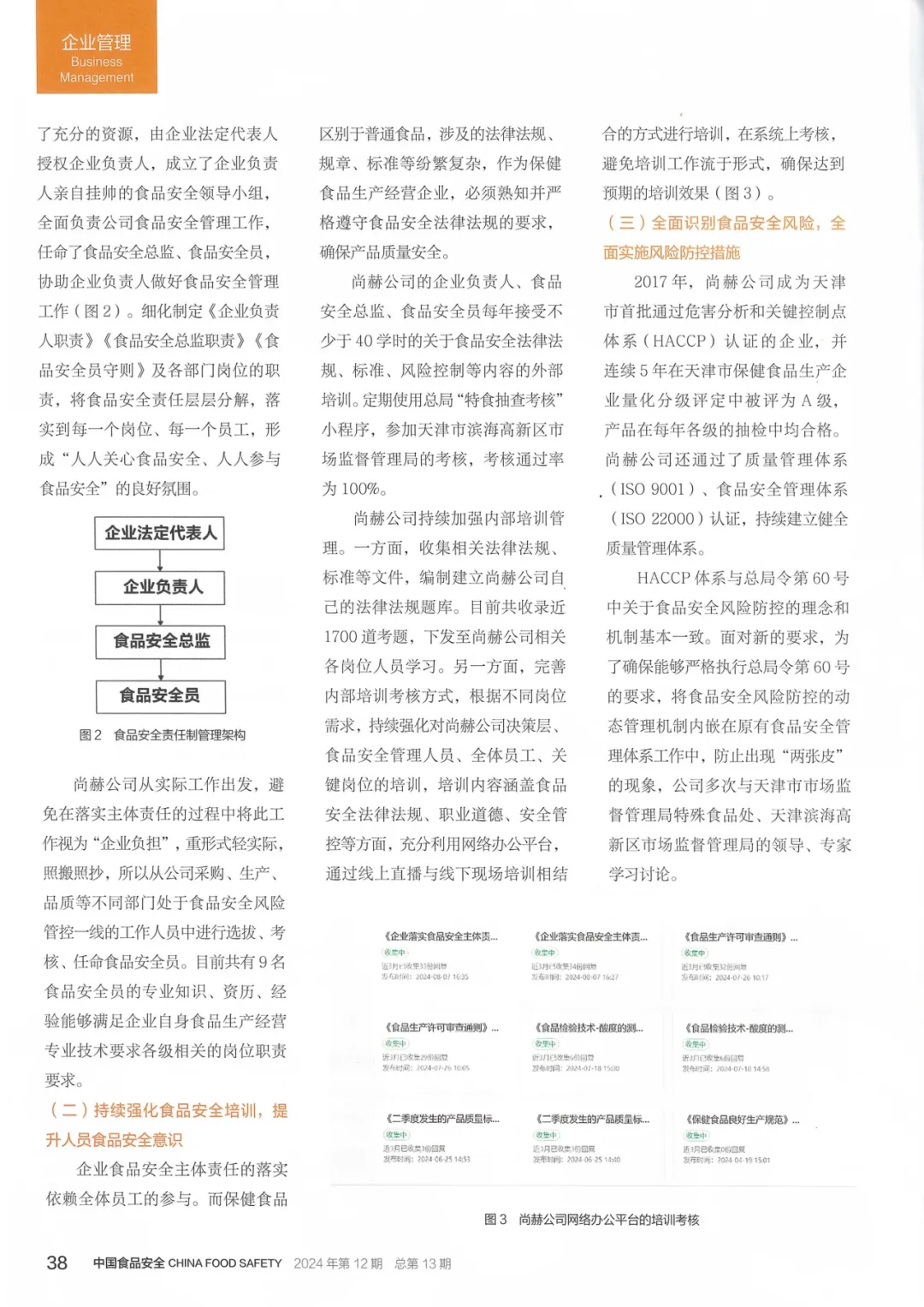 创新+责任=食品安全!乐动注册入选国家典型案例的背后故事! 创新+责任=食品安全!乐动注册入选国家典型案例的背后故事!