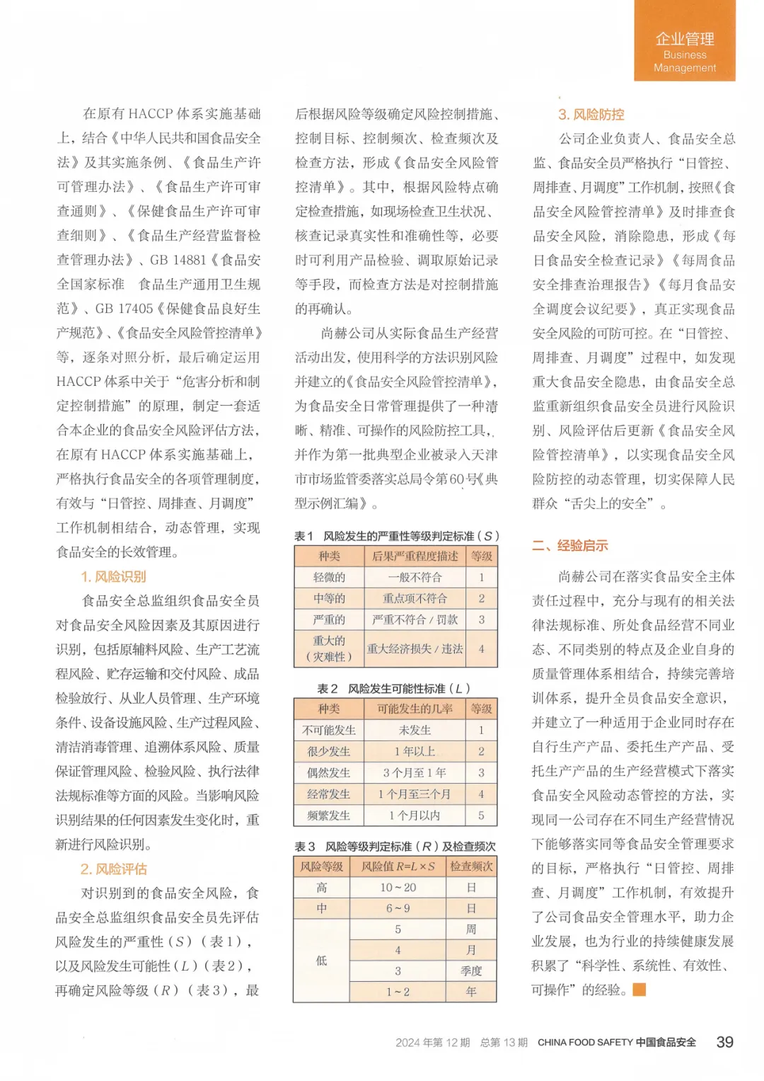创新+责任=食品安全!乐动注册入选国家典型案例的背后故事! 创新+责任=食品安全!乐动注册入选国家典型案例的背后故事!