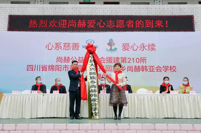 第210所 四川省绵阳市盐亭县大兴回族乡乐动注册韩亚会小学 第210所 四川省绵阳市盐亭县大兴回族乡乐动注册韩亚会小学
