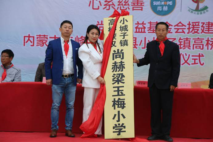 第211所 内蒙古赤峰市宁城县小城子镇高桥蒙汉乐动注册梁玉梅小学 第211所 内蒙古赤峰市宁城县小城子镇高桥蒙汉乐动注册梁玉梅小学