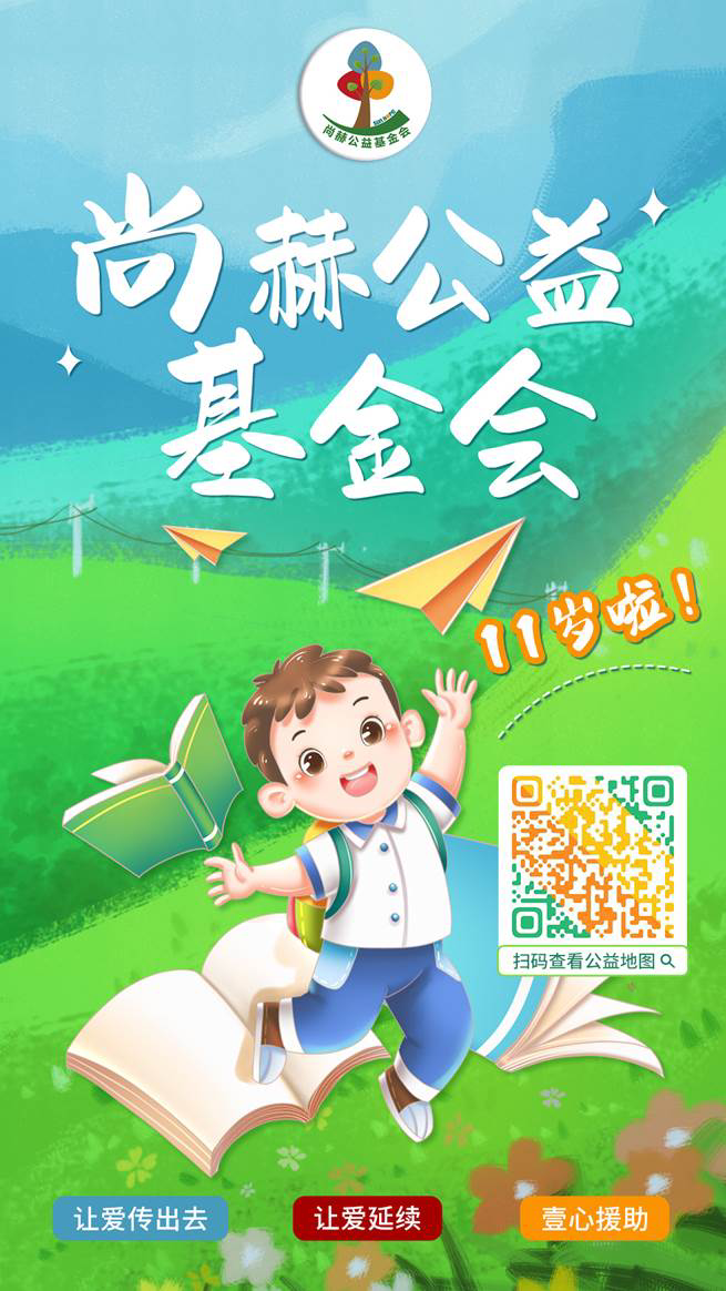 庆祝乐动注册公益基金会十一周年华诞:公益之路,温暖同行 庆祝乐动注册公益基金会十一周年华诞:公益之路,温暖同行