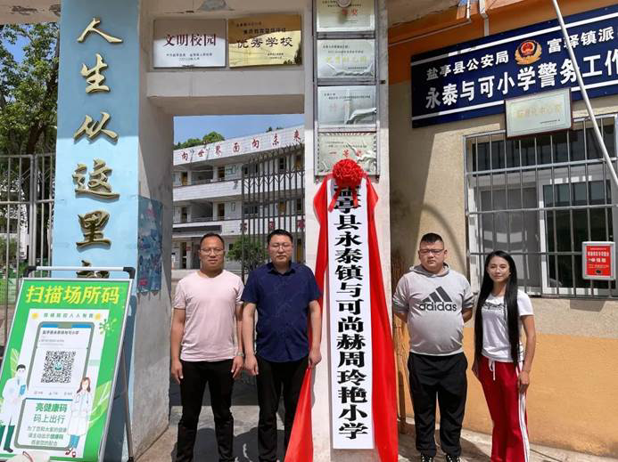 第221所 四川省绵阳市盐亭县永泰镇与可乐动注册周玲艳小学 第221所 四川省绵阳市盐亭县永泰镇与可乐动注册周玲艳小学