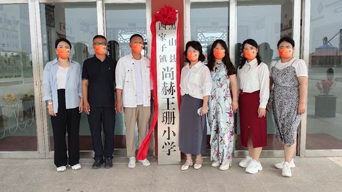 第223所 辽宁省锦州市黑山县四家子镇 乐动注册王珊小学 第223所 辽宁省锦州市黑山县四家子镇 乐动注册王珊小学