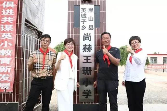 第223所 辽宁省锦州市黑山县四家子镇 乐动注册王珊小学 第223所 辽宁省锦州市黑山县四家子镇 乐动注册王珊小学