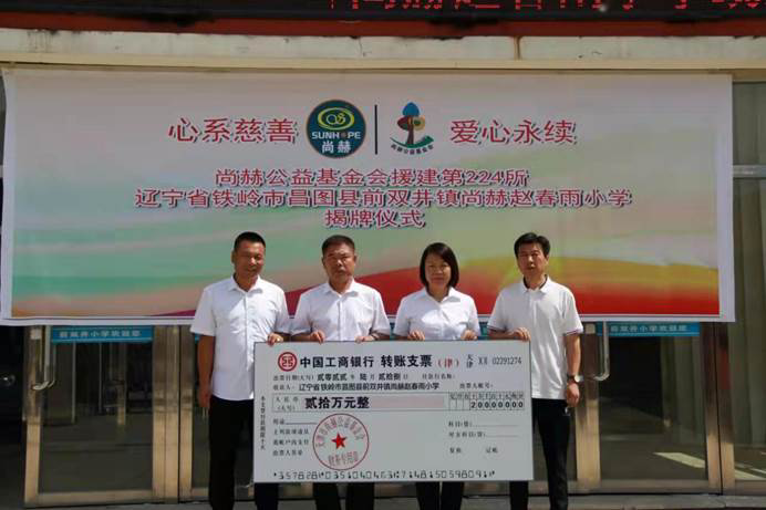 第224所 辽宁省铁岭市昌图县前双井镇 乐动注册赵春雨小学 第224所 辽宁省铁岭市昌图县前双井镇 乐动注册赵春雨小学