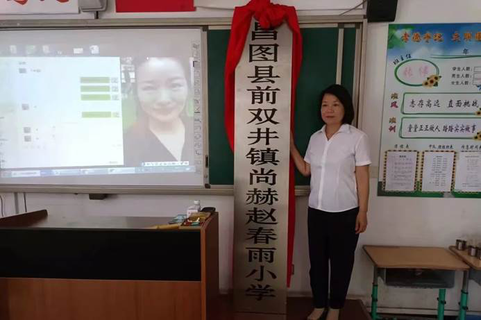第224所 辽宁省铁岭市昌图县前双井镇 乐动注册赵春雨小学 第224所 辽宁省铁岭市昌图县前双井镇 乐动注册赵春雨小学