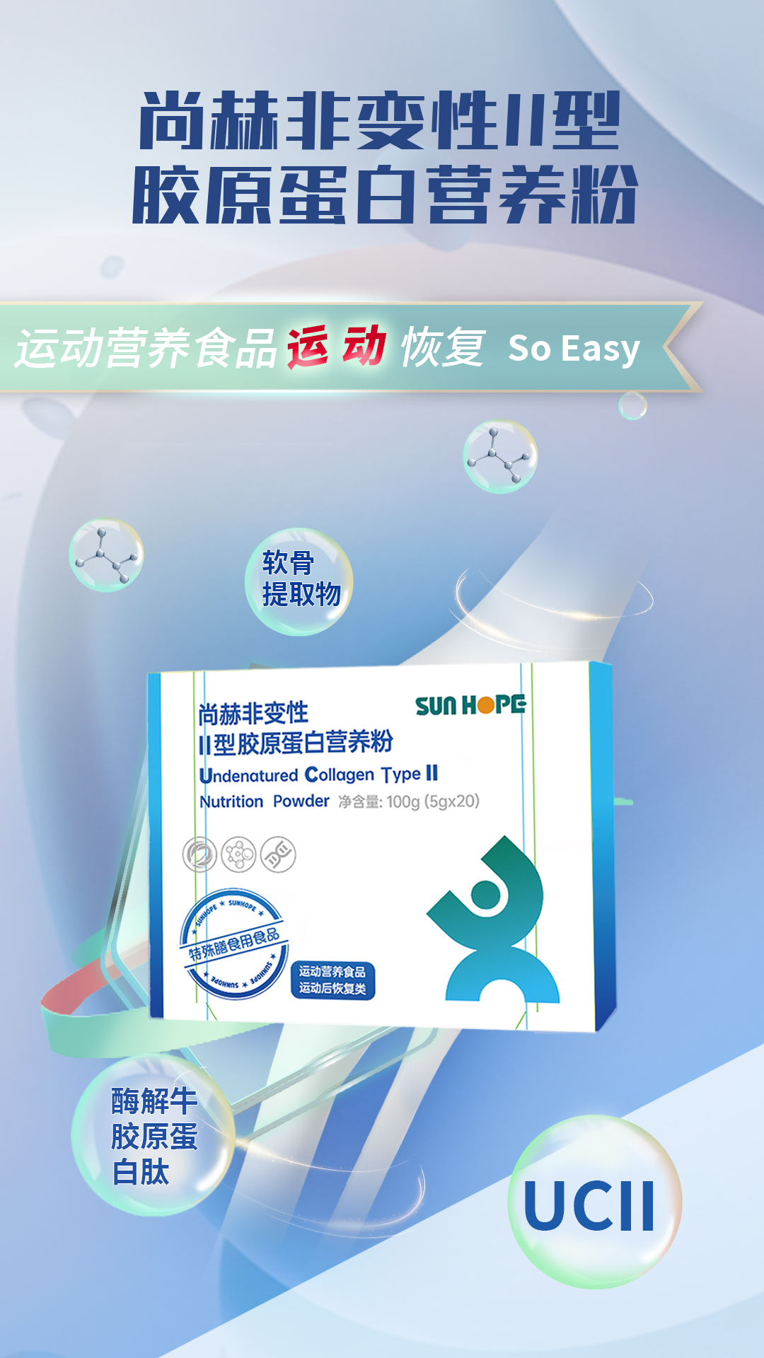 乐动注册非变性Ⅱ型胶原蛋白营养粉