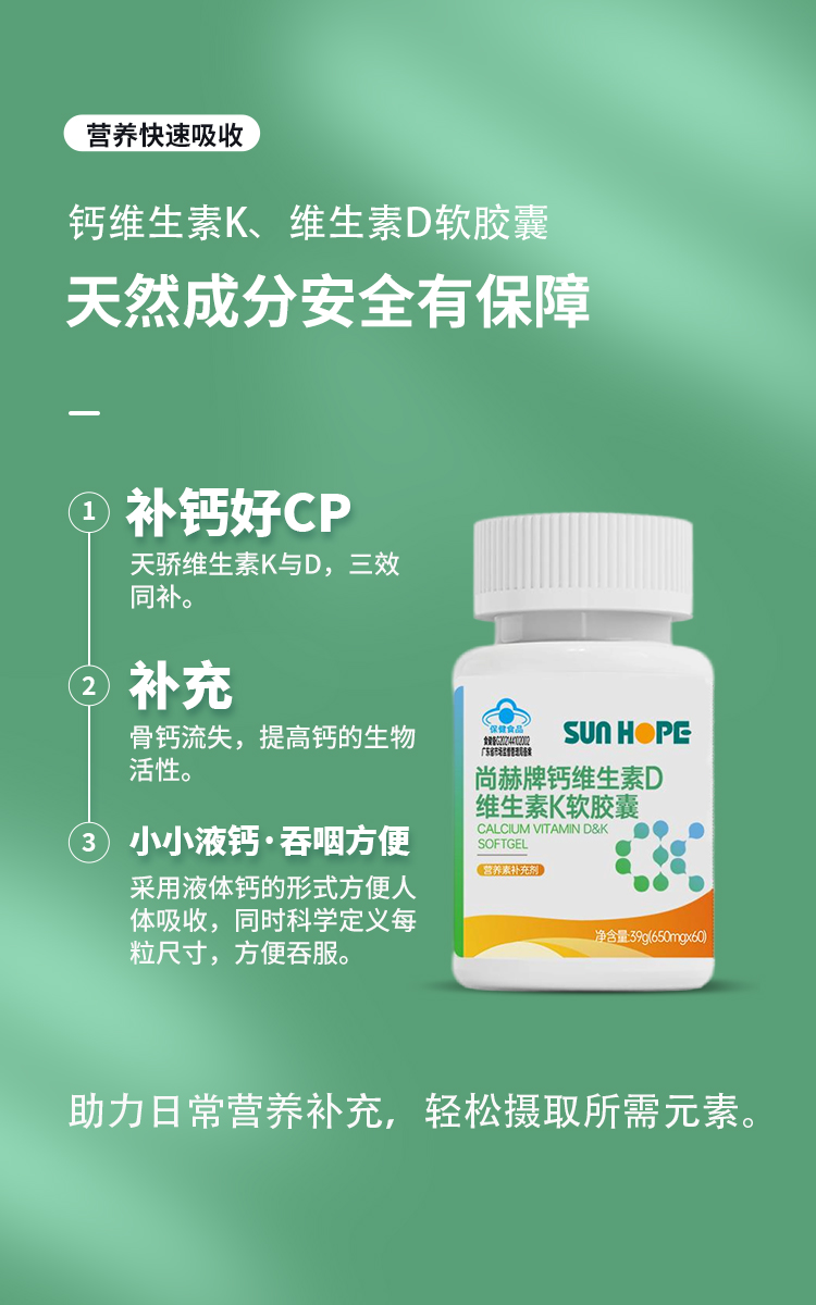 乐动注册牌钙维生素D维生素K软胶囊