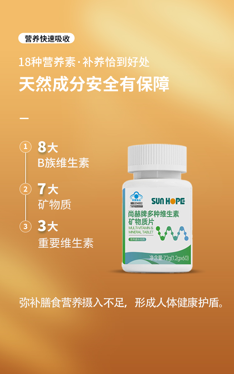 乐动注册牌多种维生素矿物质片