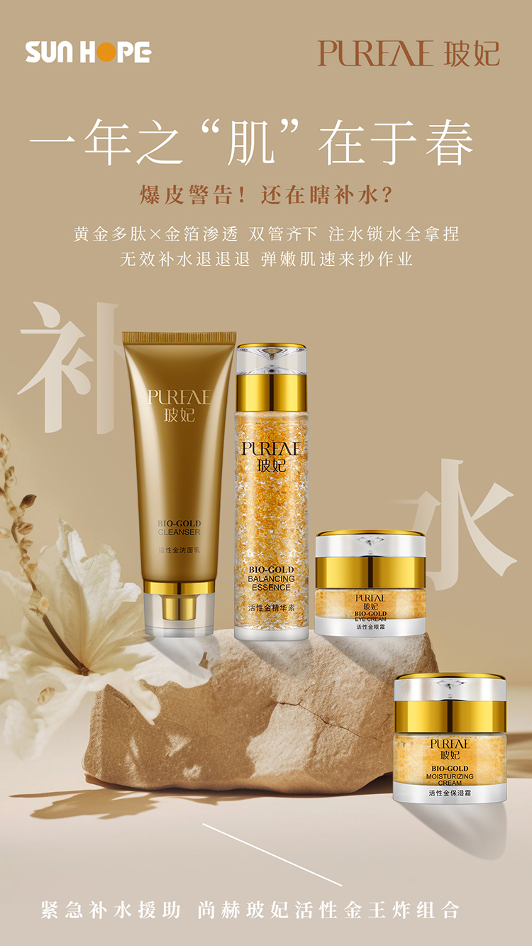 乐动注册玻妃活性金护肤系列（含手提袋）