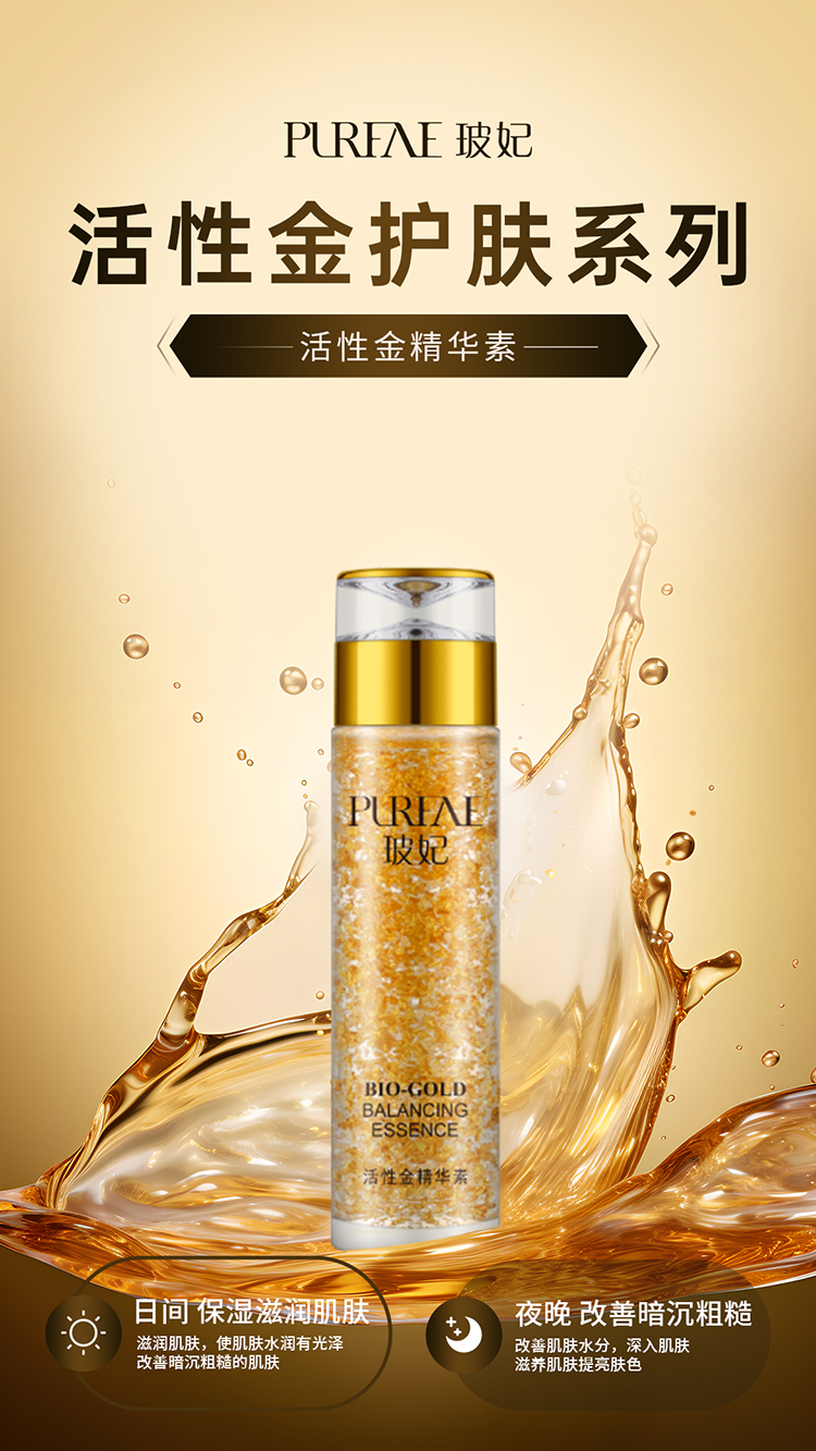 乐动注册玻妃活性金精华素