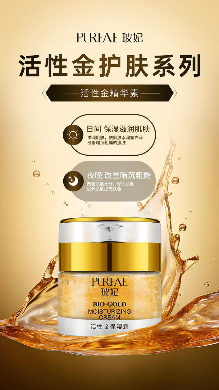 乐动注册玻妃活性金保湿霜